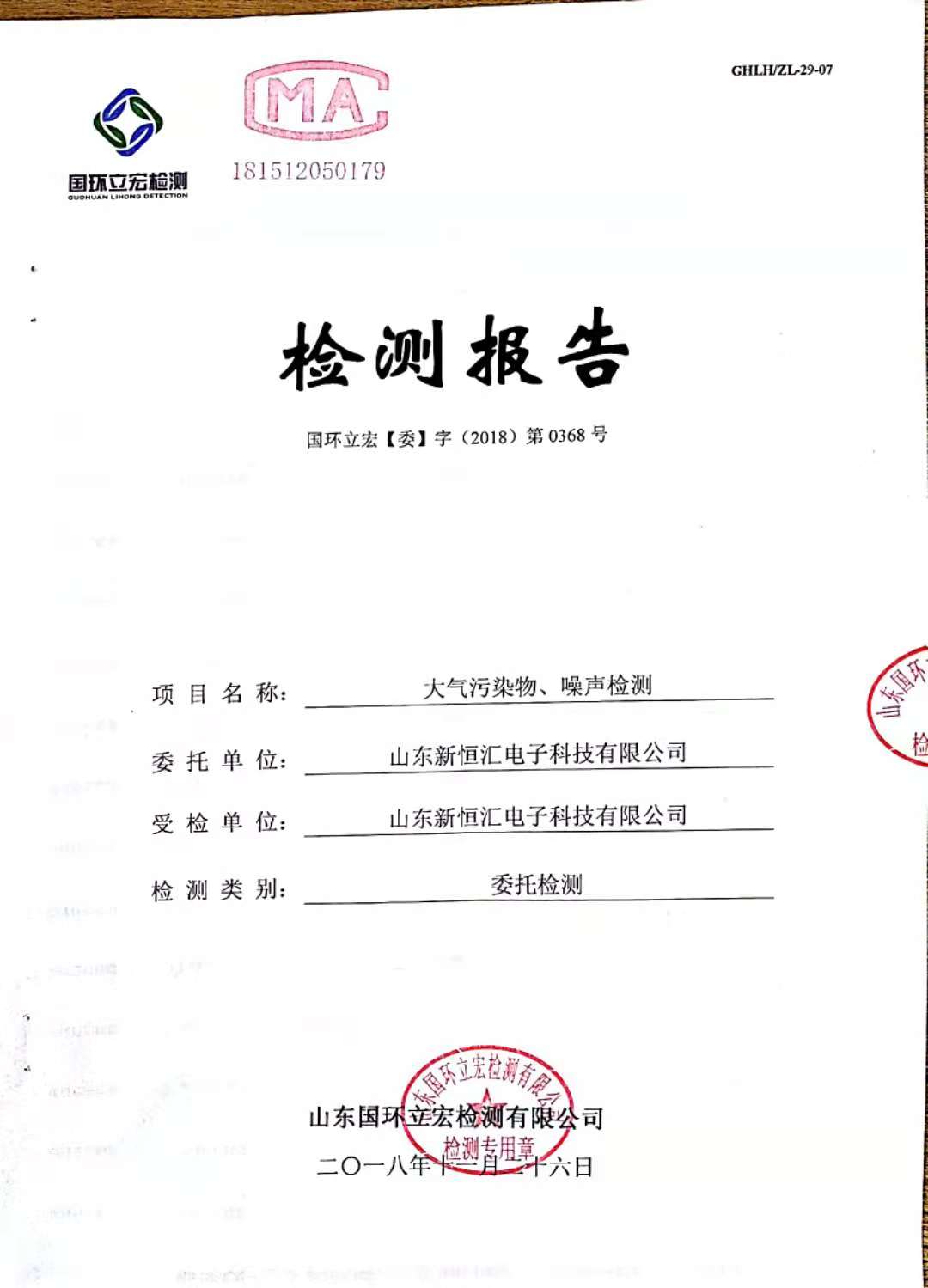   大氣污染物、噪聲檢測--新型IC卡芯片封裝框架生產(chǎn)及芯片封裝測試項(xiàng)目3#倉庫